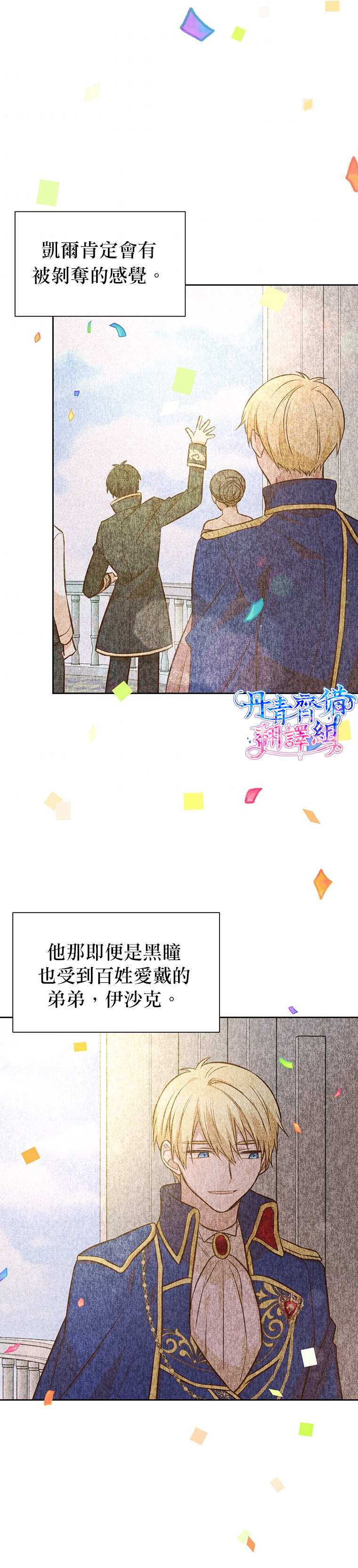 《既然是配角就跟我谈恋爱吧》漫画最新章节第22话免费下拉式在线观看章节第【30】张图片