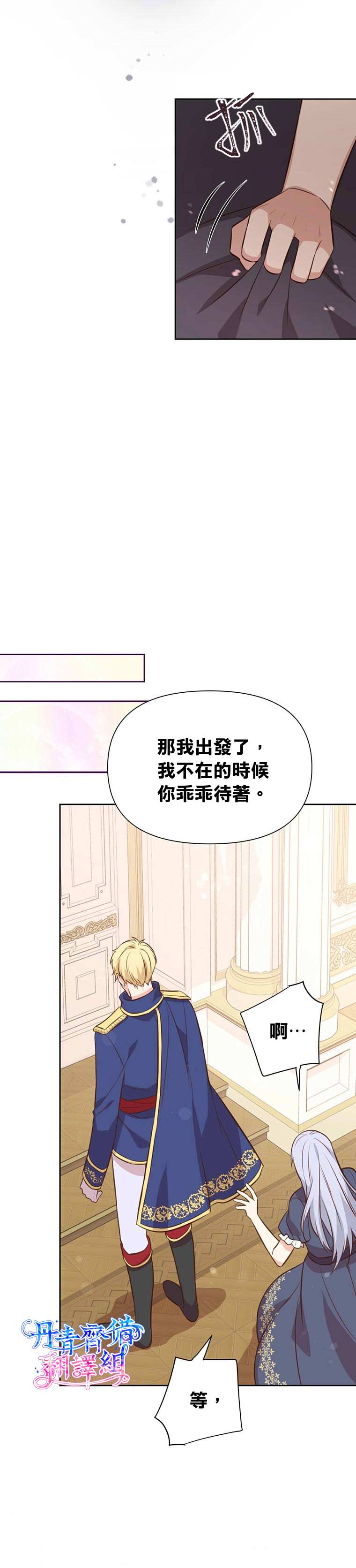 《既然是配角就跟我谈恋爱吧》漫画最新章节第4话免费下拉式在线观看章节第【19】张图片