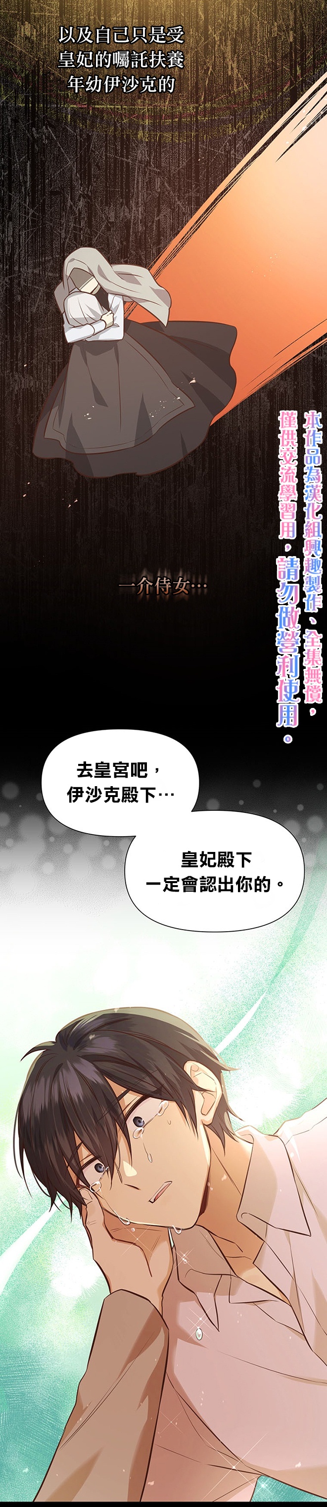 《既然是配角就跟我谈恋爱吧》漫画最新章节第21话免费下拉式在线观看章节第【20】张图片