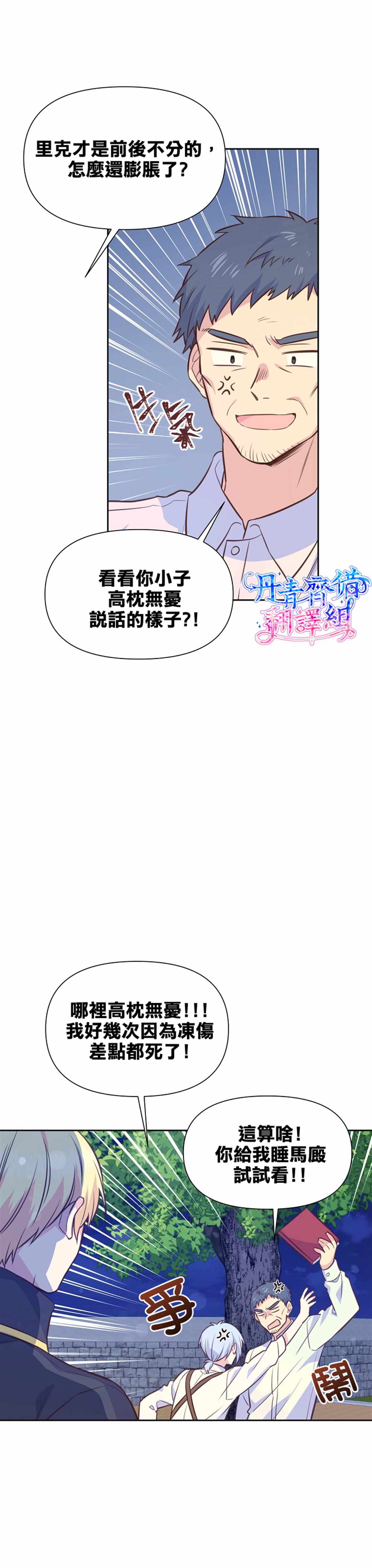 《既然是配角就跟我谈恋爱吧》漫画最新章节第28话免费下拉式在线观看章节第【7】张图片