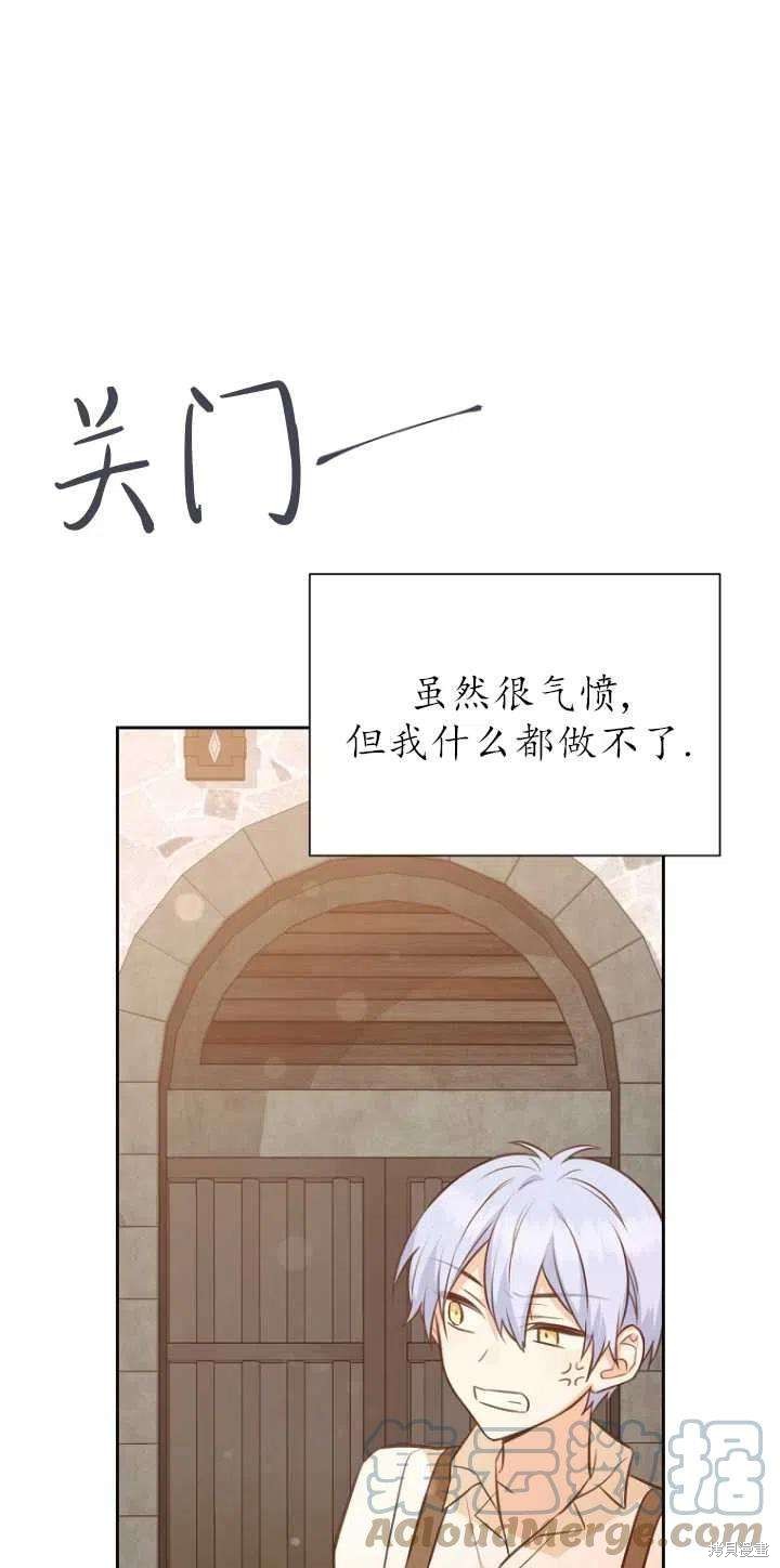 《既然是配角就跟我谈恋爱吧》漫画最新章节第33话免费下拉式在线观看章节第【73】张图片