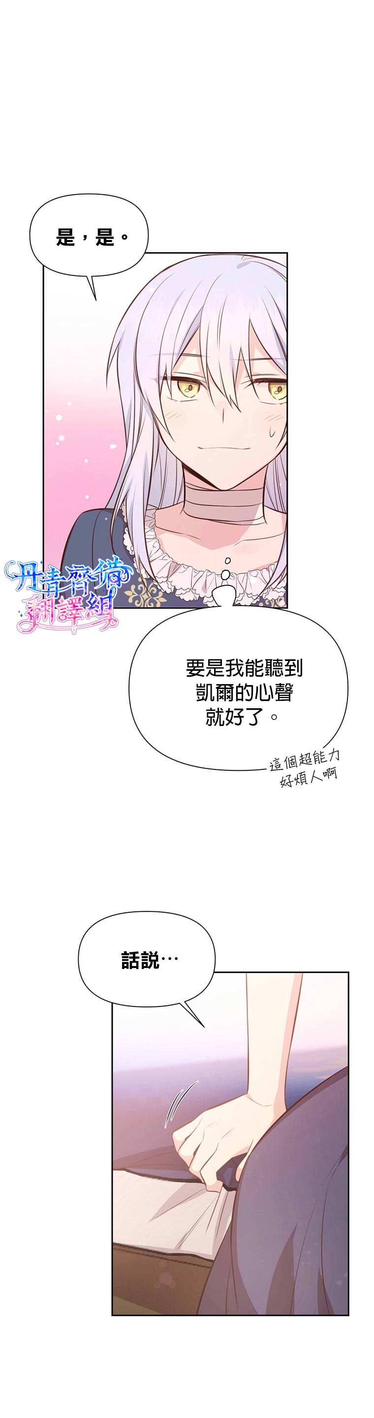 《既然是配角就跟我谈恋爱吧》漫画最新章节第4话免费下拉式在线观看章节第【6】张图片