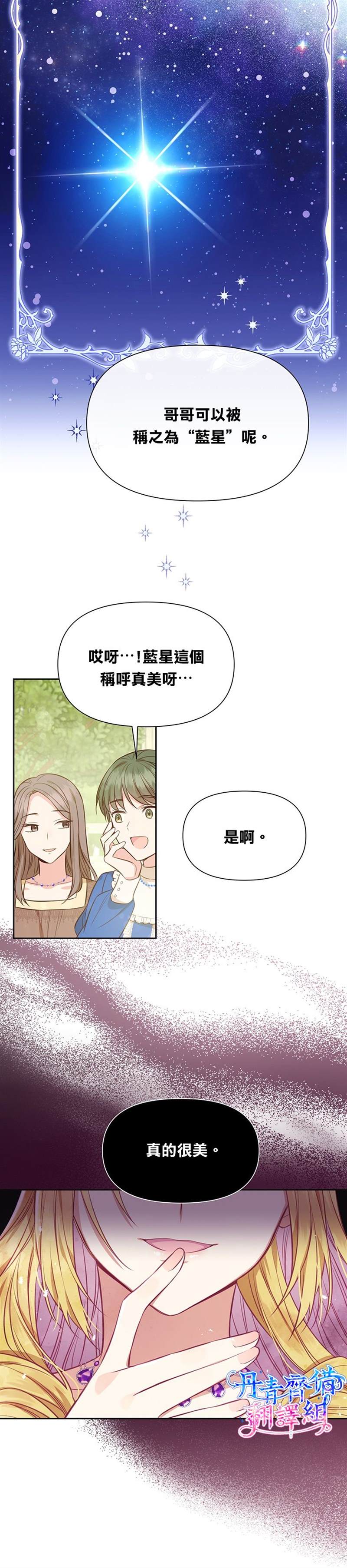 《既然是配角就跟我谈恋爱吧》漫画最新章节第6话免费下拉式在线观看章节第【7】张图片