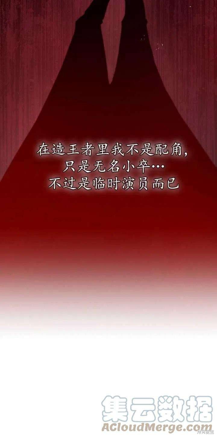 《既然是配角就跟我谈恋爱吧》漫画最新章节第33话免费下拉式在线观看章节第【76】张图片