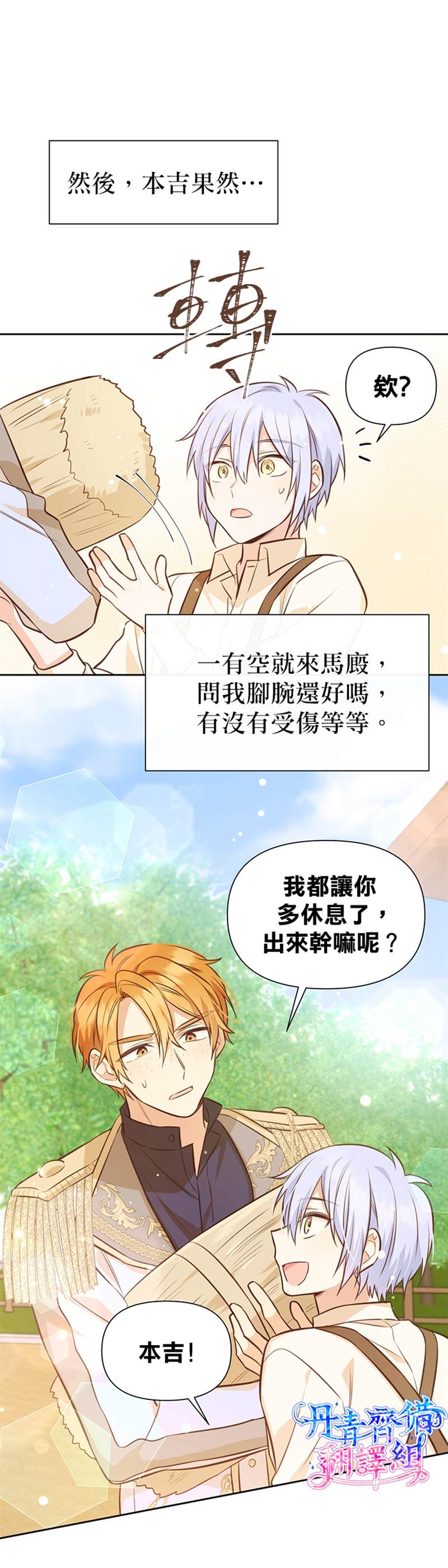 《既然是配角就跟我谈恋爱吧》漫画最新章节第17话免费下拉式在线观看章节第【27】张图片