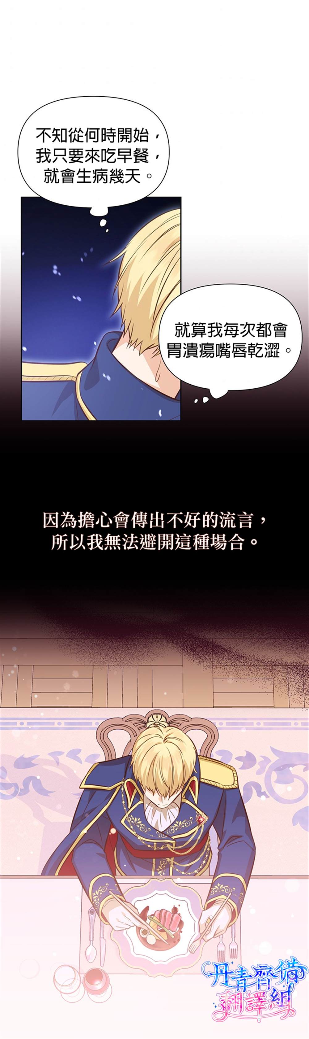 《既然是配角就跟我谈恋爱吧》漫画最新章节第5话免费下拉式在线观看章节第【26】张图片