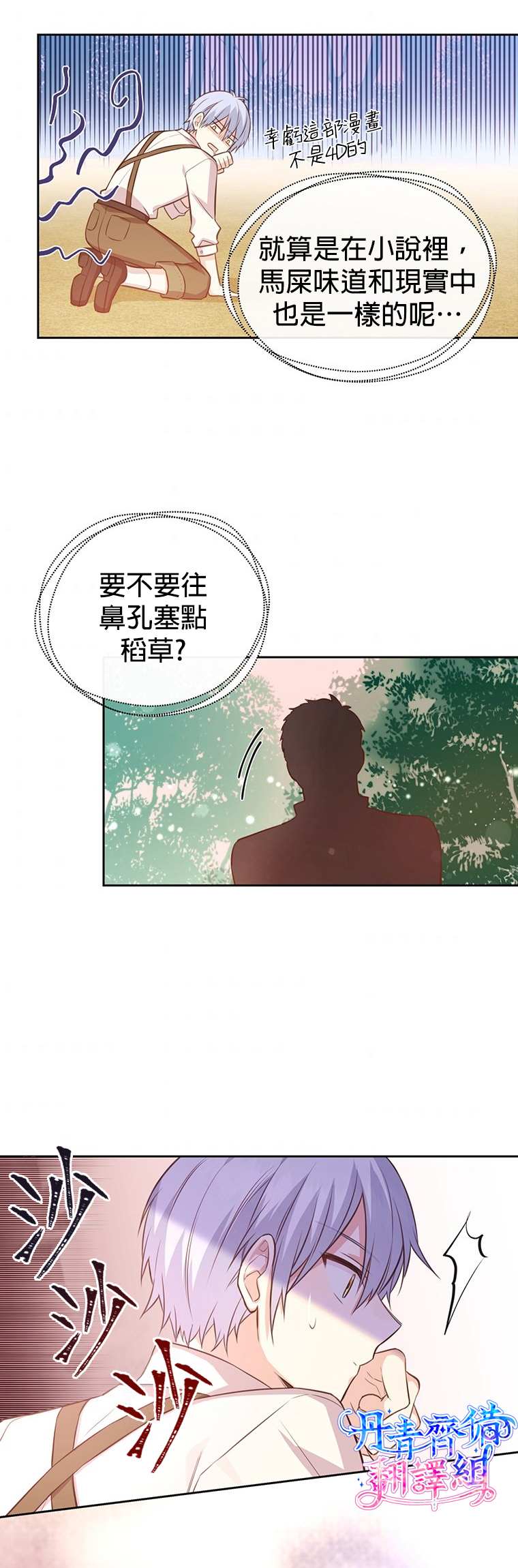 《既然是配角就跟我谈恋爱吧》漫画最新章节第9话免费下拉式在线观看章节第【26】张图片