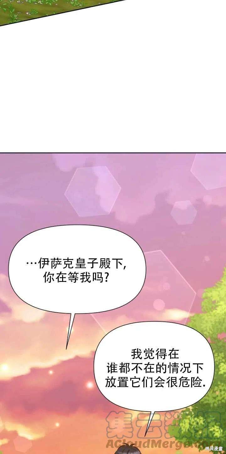 《既然是配角就跟我谈恋爱吧》漫画最新章节第33话免费下拉式在线观看章节第【82】张图片