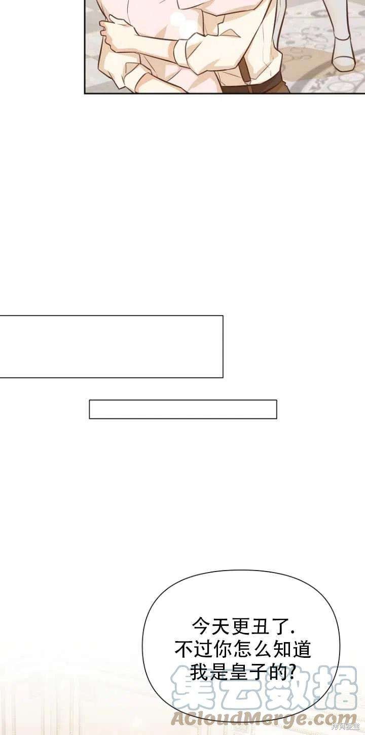 《既然是配角就跟我谈恋爱吧》漫画最新章节第33话免费下拉式在线观看章节第【46】张图片