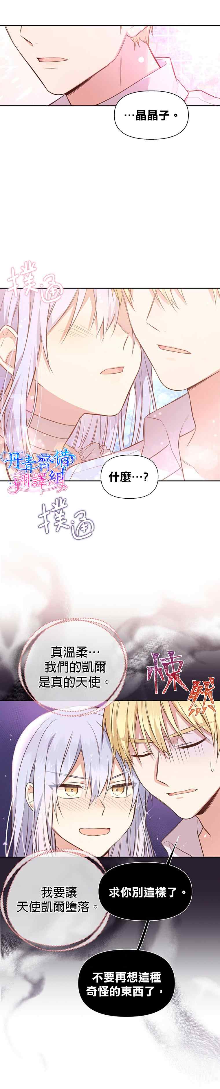 《既然是配角就跟我谈恋爱吧》漫画最新章节第3话免费下拉式在线观看章节第【16】张图片