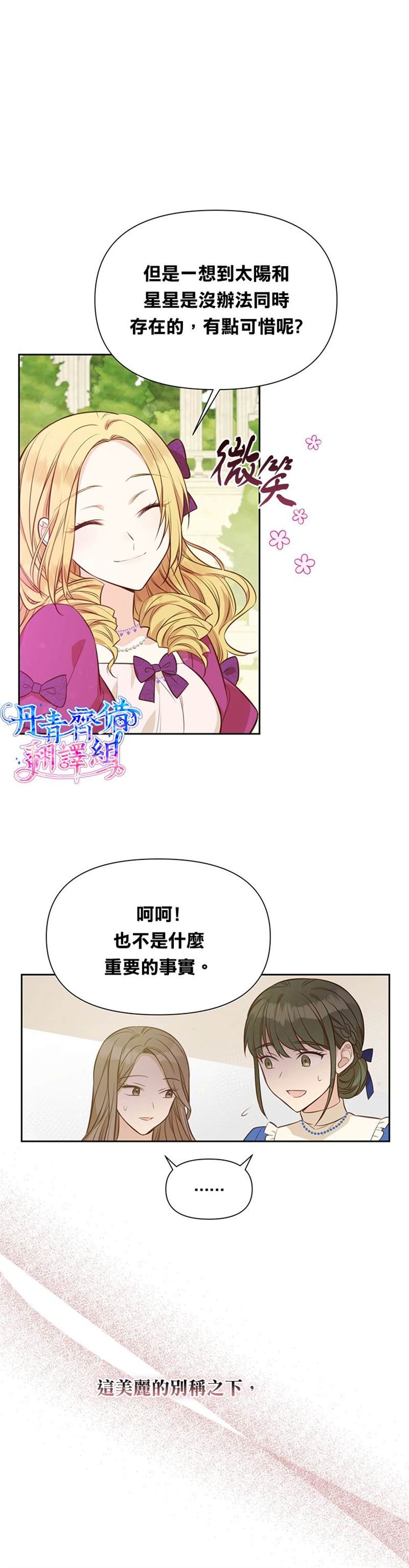 《既然是配角就跟我谈恋爱吧》漫画最新章节第6话免费下拉式在线观看章节第【8】张图片