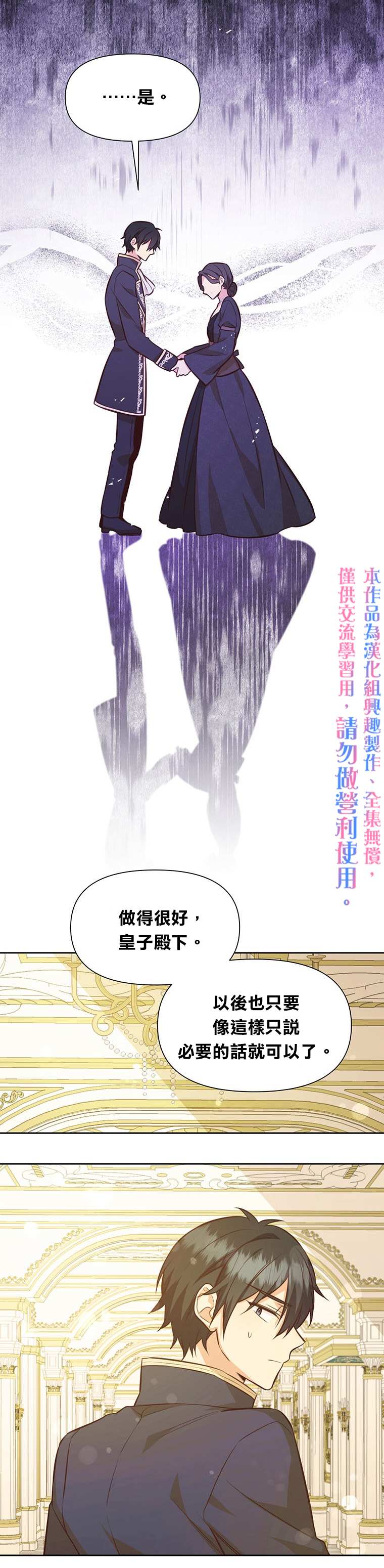 《既然是配角就跟我谈恋爱吧》漫画最新章节第22话免费下拉式在线观看章节第【21】张图片