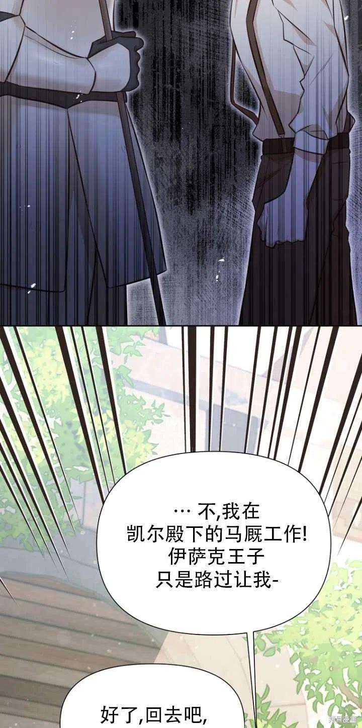 《既然是配角就跟我谈恋爱吧》漫画最新章节第33话免费下拉式在线观看章节第【23】张图片