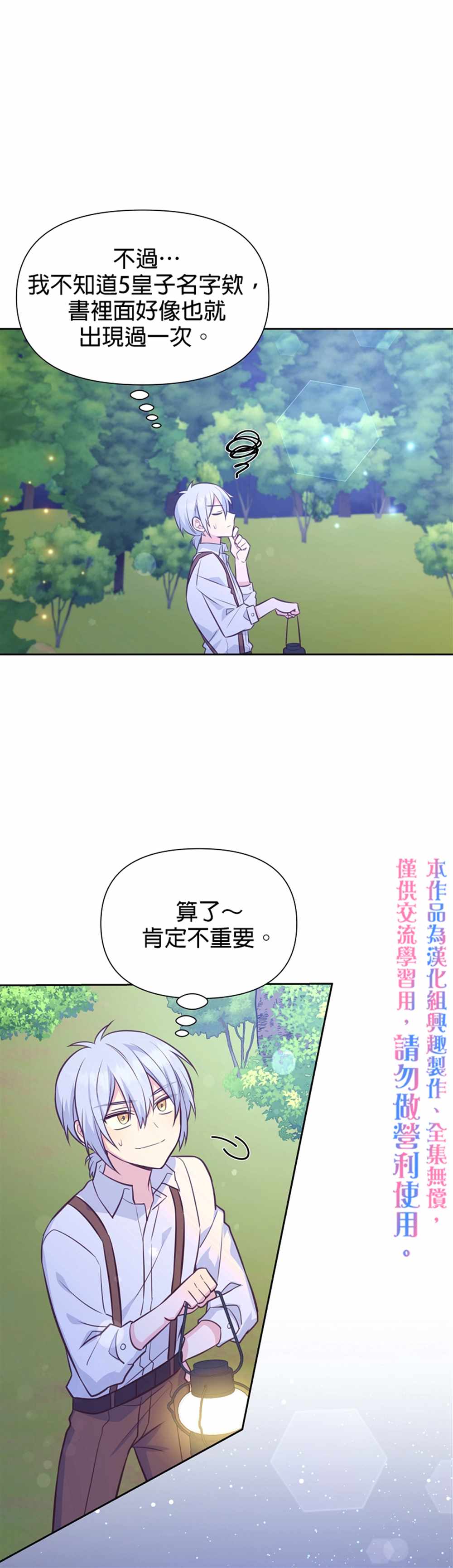 《既然是配角就跟我谈恋爱吧》漫画最新章节第27话免费下拉式在线观看章节第【20】张图片