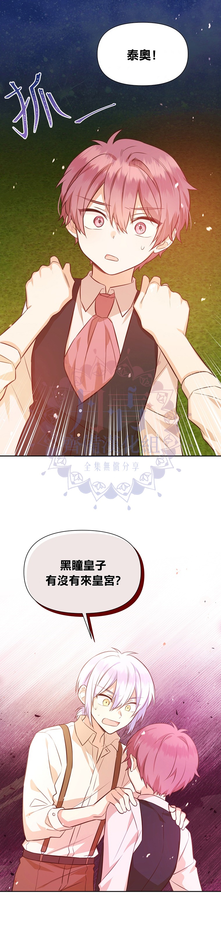 《既然是配角就跟我谈恋爱吧》漫画最新章节第20话免费下拉式在线观看章节第【25】张图片