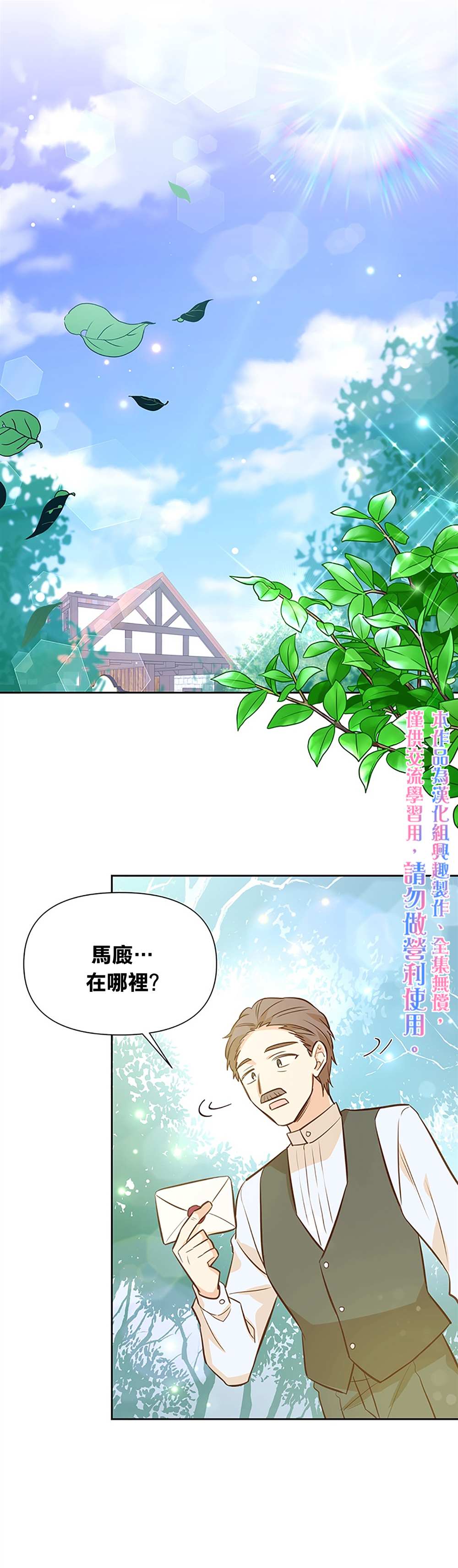 《既然是配角就跟我谈恋爱吧》漫画最新章节第11话免费下拉式在线观看章节第【20】张图片