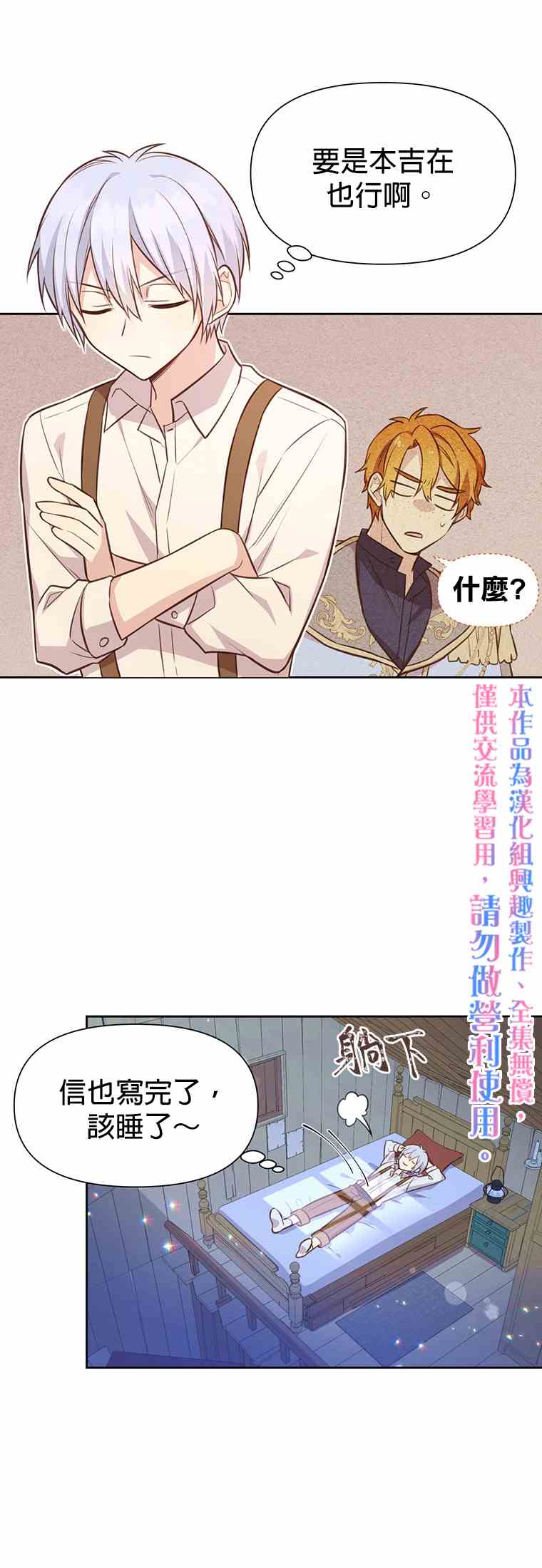 《既然是配角就跟我谈恋爱吧》漫画最新章节第10话免费下拉式在线观看章节第【20】张图片