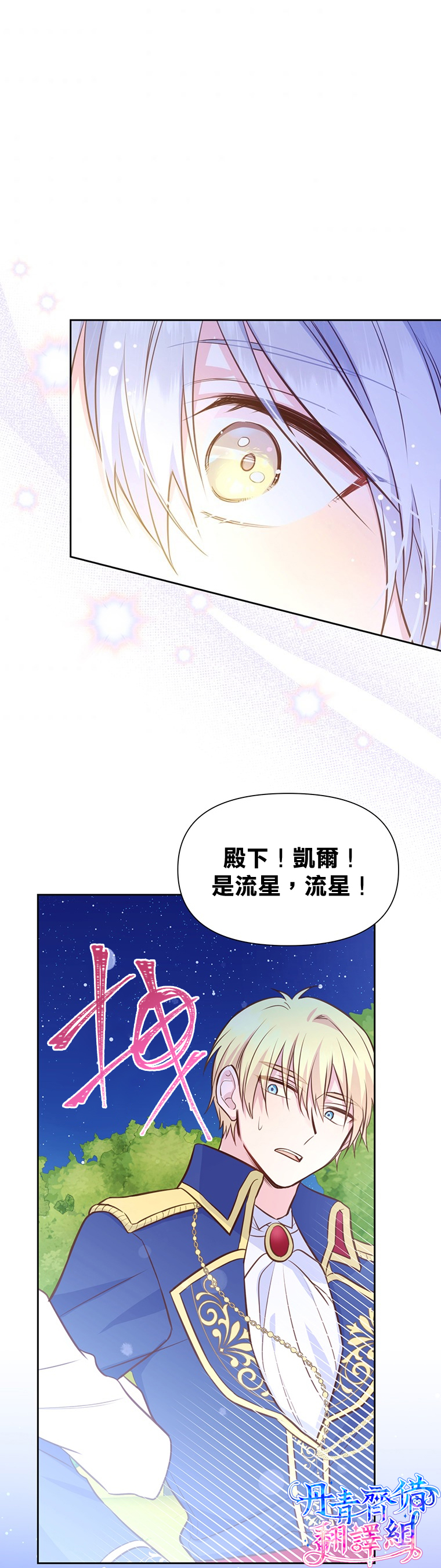 《既然是配角就跟我谈恋爱吧》漫画最新章节第16话免费下拉式在线观看章节第【27】张图片