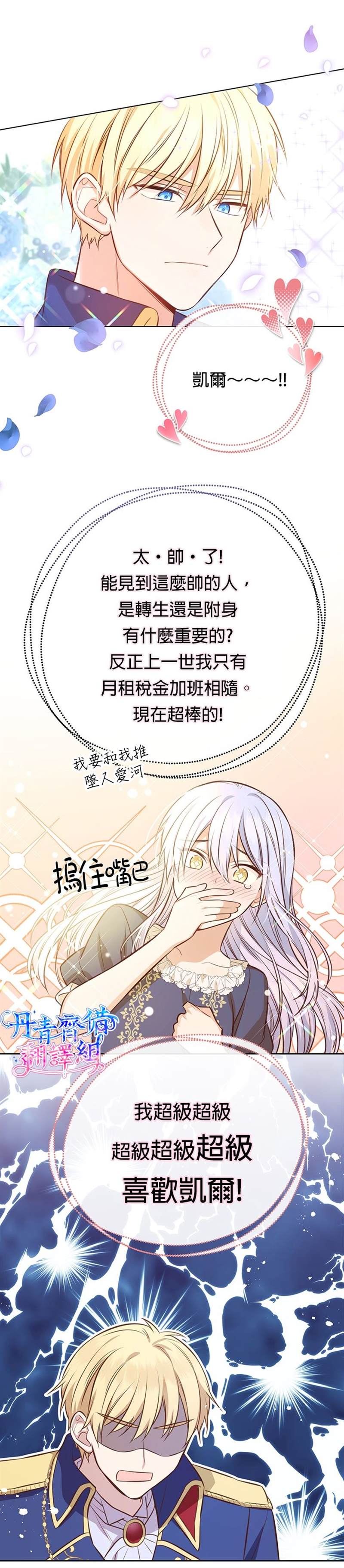 《既然是配角就跟我谈恋爱吧》漫画最新章节第6话免费下拉式在线观看章节第【26】张图片