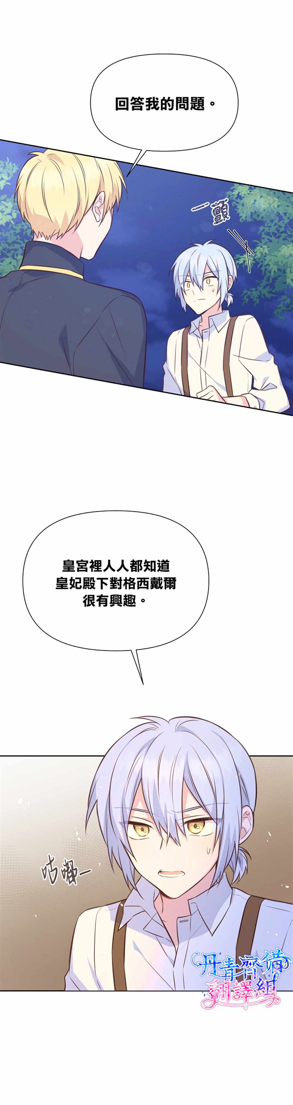 《既然是配角就跟我谈恋爱吧》漫画最新章节第30话免费下拉式在线观看章节第【7】张图片