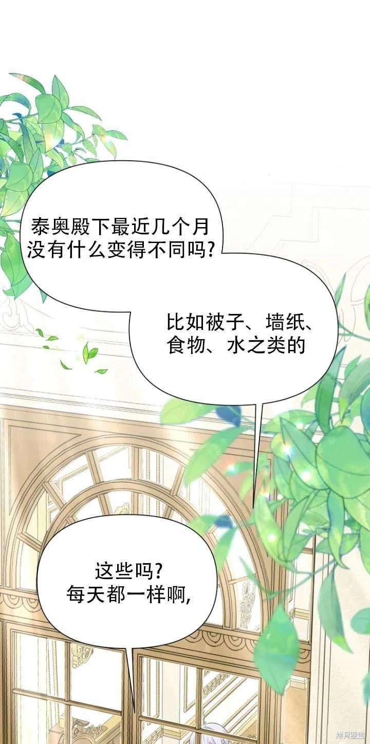 《既然是配角就跟我谈恋爱吧》漫画最新章节第33话免费下拉式在线观看章节第【62】张图片