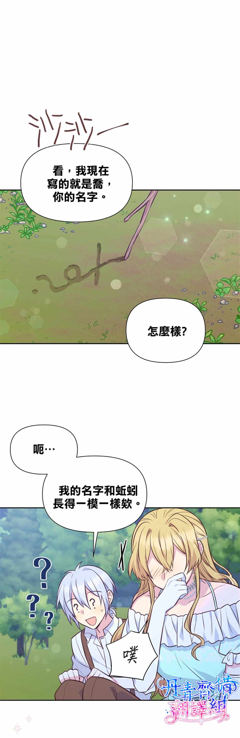 《既然是配角就跟我谈恋爱吧》漫画最新章节第27话免费下拉式在线观看章节第【3】张图片