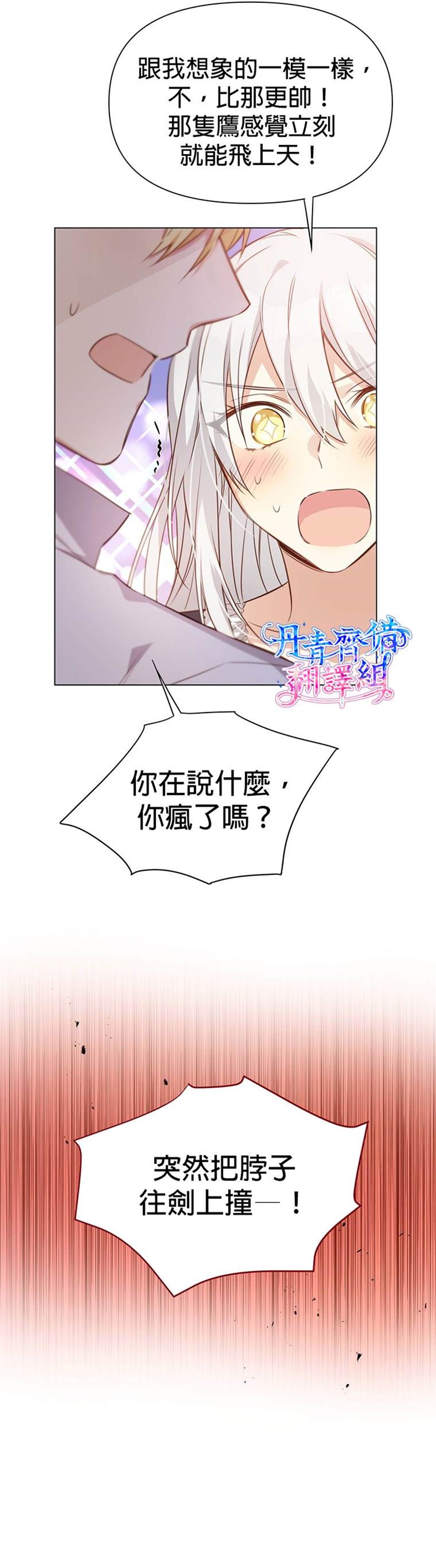 《既然是配角就跟我谈恋爱吧》漫画最新章节第0话免费下拉式在线观看章节第【8】张图片