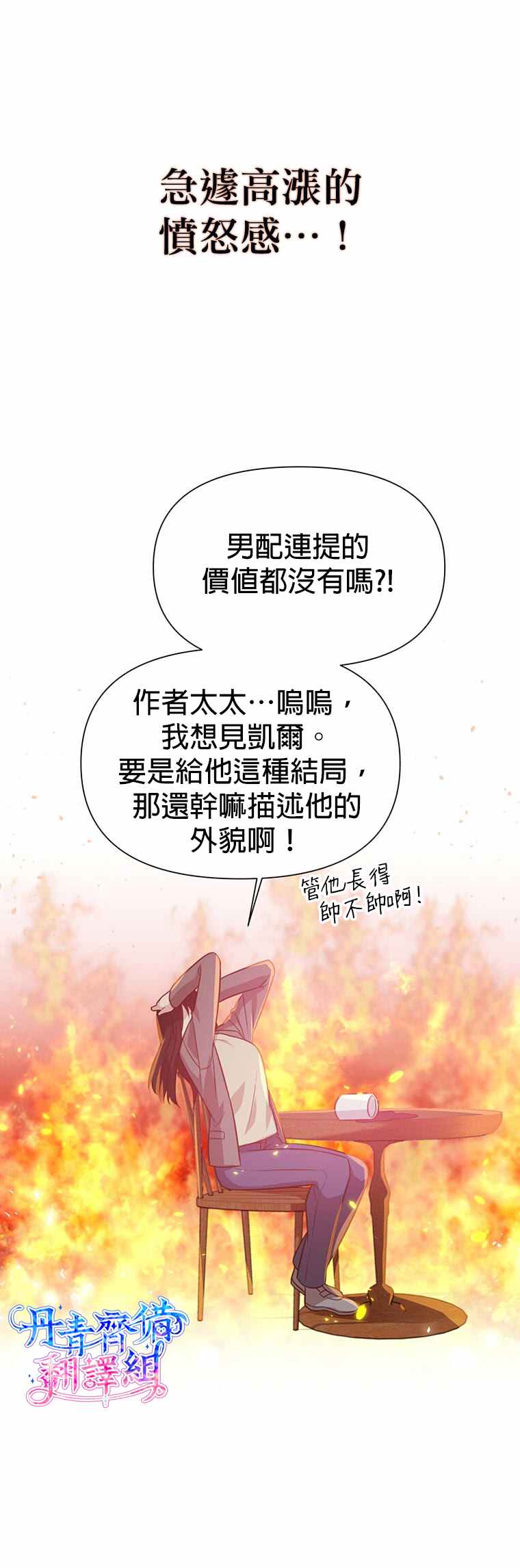 《既然是配角就跟我谈恋爱吧》漫画最新章节第1话免费下拉式在线观看章节第【8】张图片