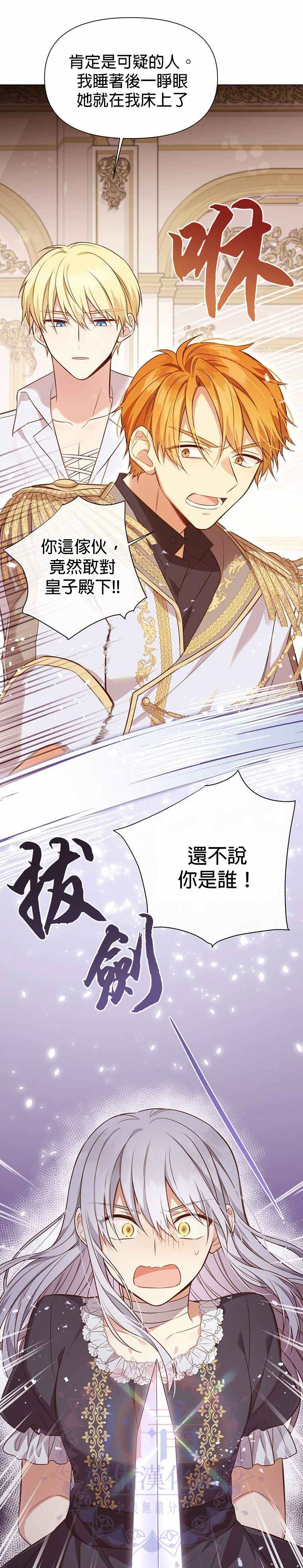 《既然是配角就跟我谈恋爱吧》漫画最新章节第1话免费下拉式在线观看章节第【24】张图片