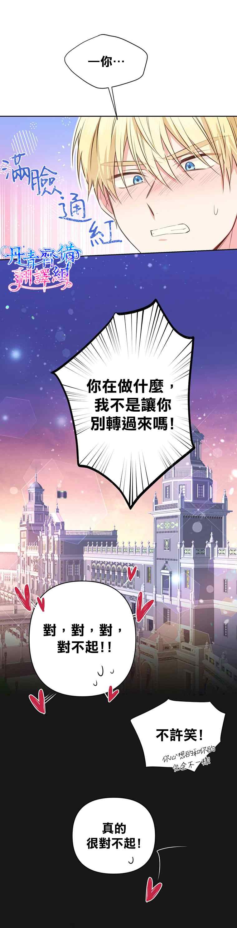 《既然是配角就跟我谈恋爱吧》漫画最新章节第3话免费下拉式在线观看章节第【31】张图片