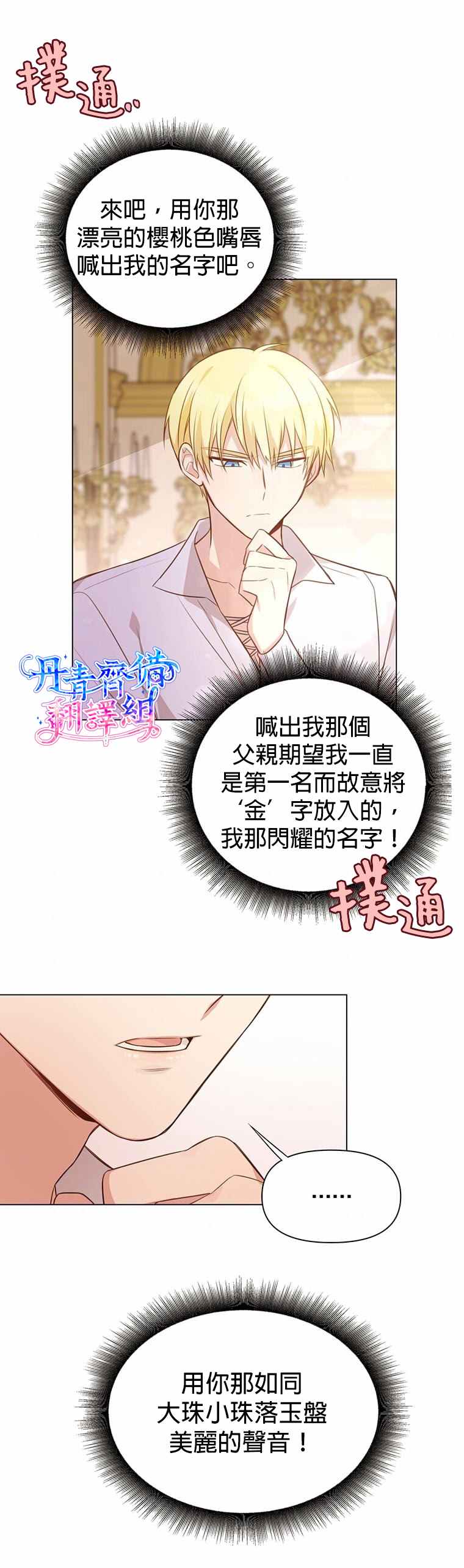 《既然是配角就跟我谈恋爱吧》漫画最新章节第1话免费下拉式在线观看章节第【17】张图片