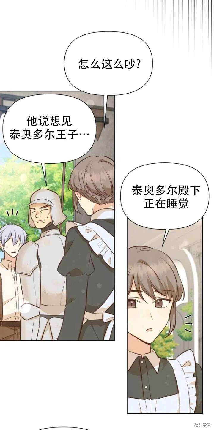 《既然是配角就跟我谈恋爱吧》漫画最新章节第33话免费下拉式在线观看章节第【26】张图片