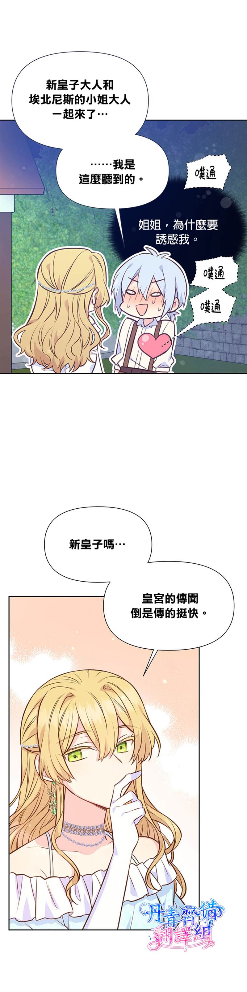 《既然是配角就跟我谈恋爱吧》漫画最新章节第26话免费下拉式在线观看章节第【8】张图片