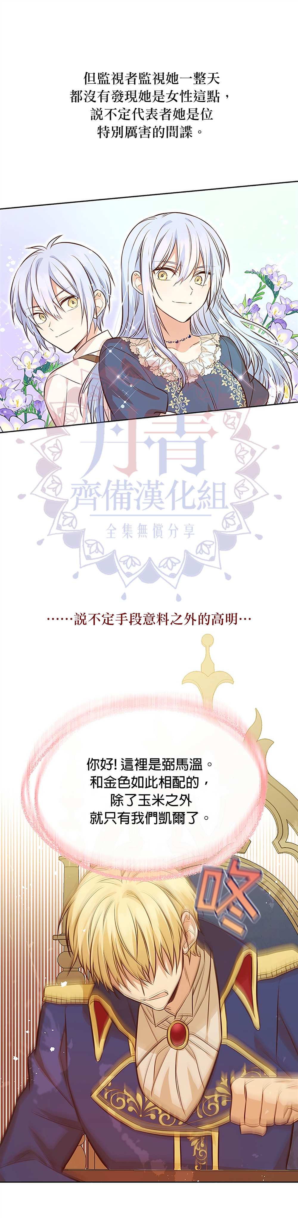 《既然是配角就跟我谈恋爱吧》漫画最新章节第11话免费下拉式在线观看章节第【18】张图片