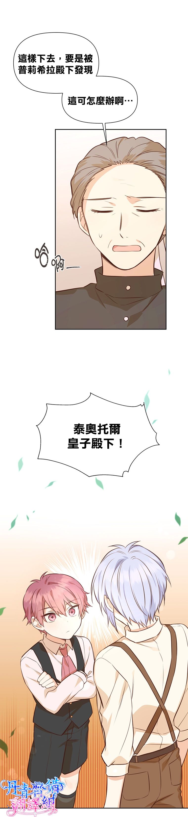 《既然是配角就跟我谈恋爱吧》漫画最新章节第18话免费下拉式在线观看章节第【32】张图片