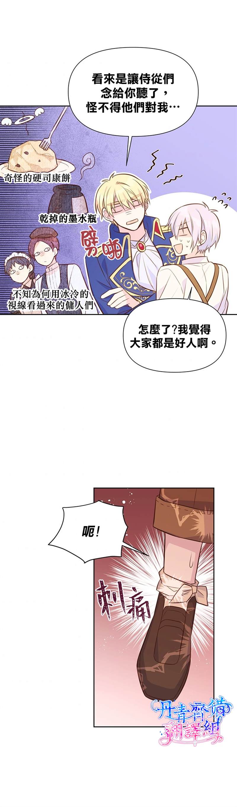 《既然是配角就跟我谈恋爱吧》漫画最新章节第15话免费下拉式在线观看章节第【29】张图片