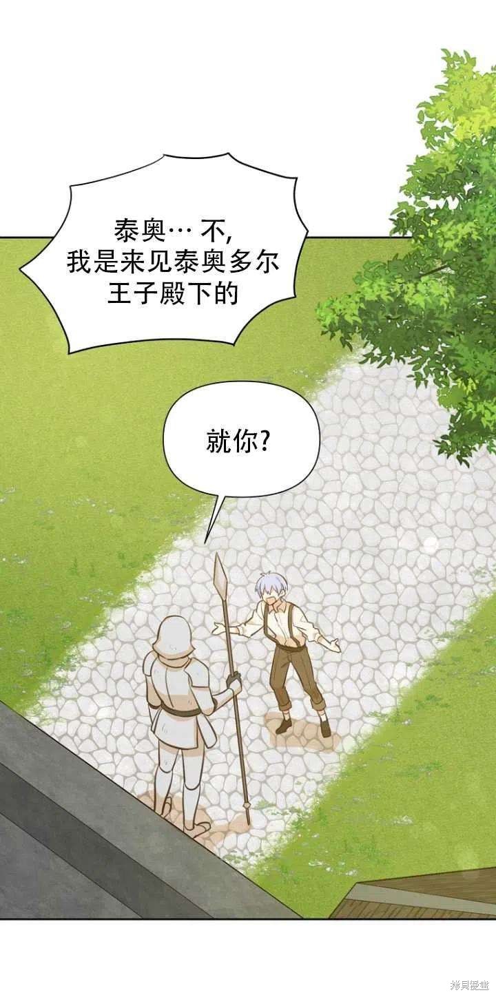 《既然是配角就跟我谈恋爱吧》漫画最新章节第33话免费下拉式在线观看章节第【17】张图片