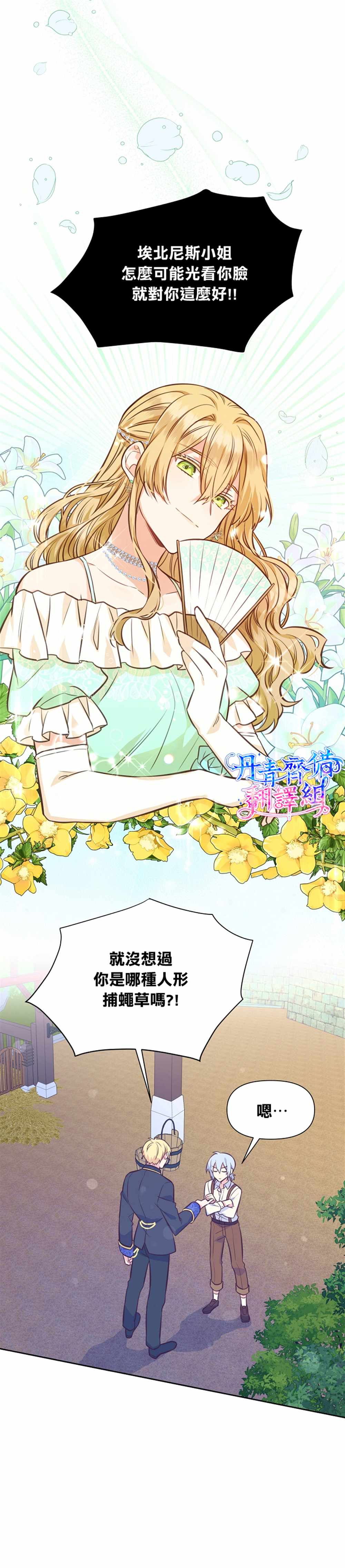 《既然是配角就跟我谈恋爱吧》漫画最新章节第29话免费下拉式在线观看章节第【12】张图片