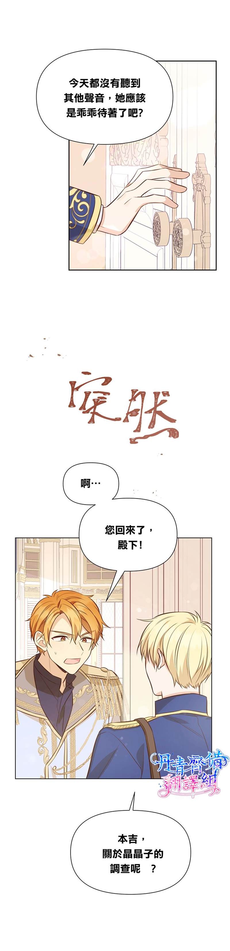 《既然是配角就跟我谈恋爱吧》漫画最新章节第6话免费下拉式在线观看章节第【12】张图片