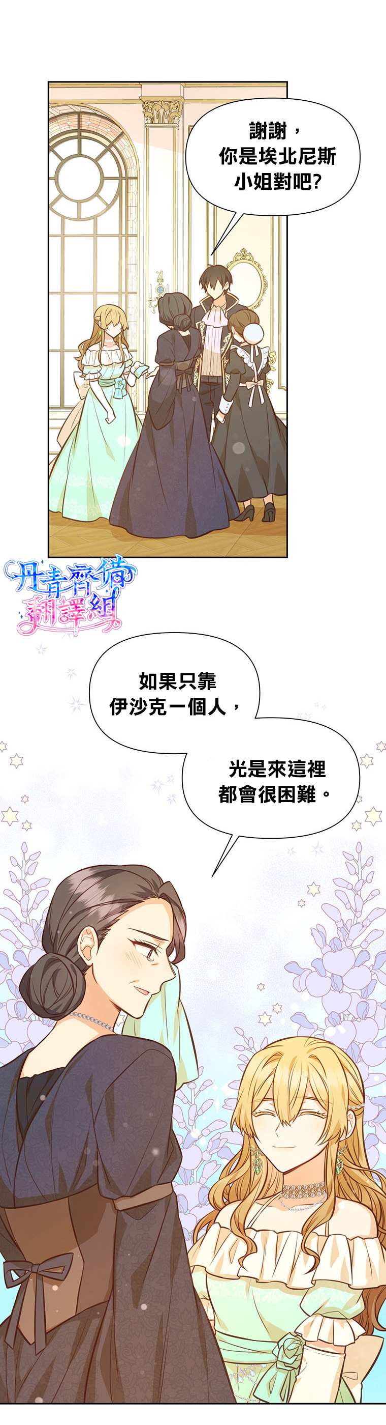 《既然是配角就跟我谈恋爱吧》漫画最新章节第22话免费下拉式在线观看章节第【8】张图片