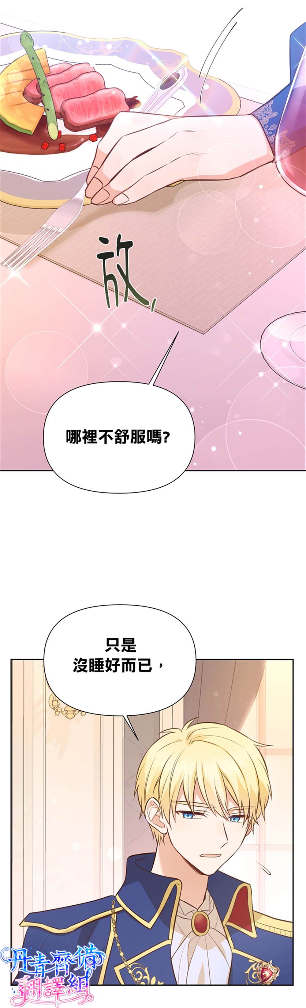 《既然是配角就跟我谈恋爱吧》漫画最新章节第5话免费下拉式在线观看章节第【17】张图片