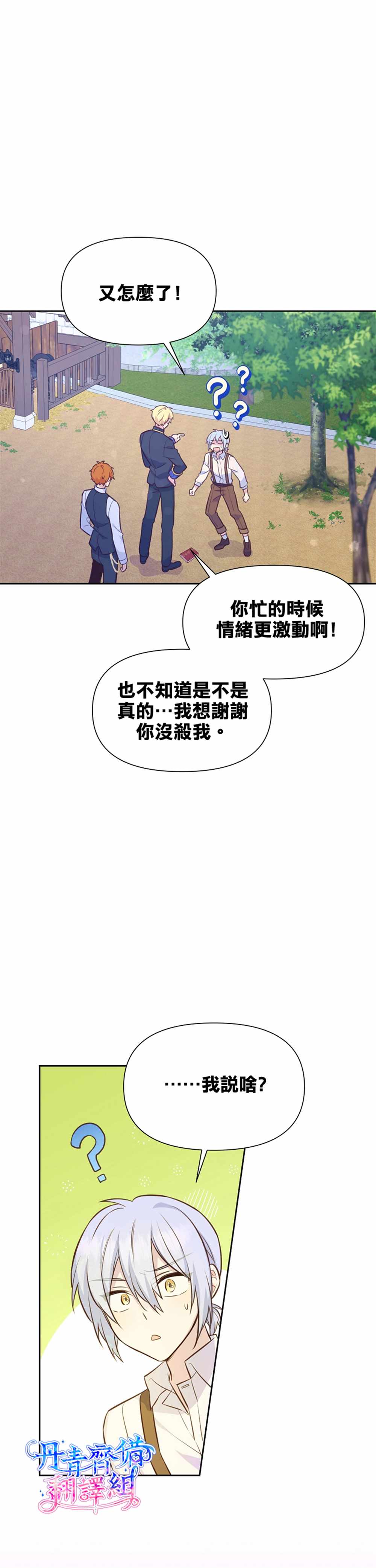 《既然是配角就跟我谈恋爱吧》漫画最新章节第28话免费下拉式在线观看章节第【19】张图片