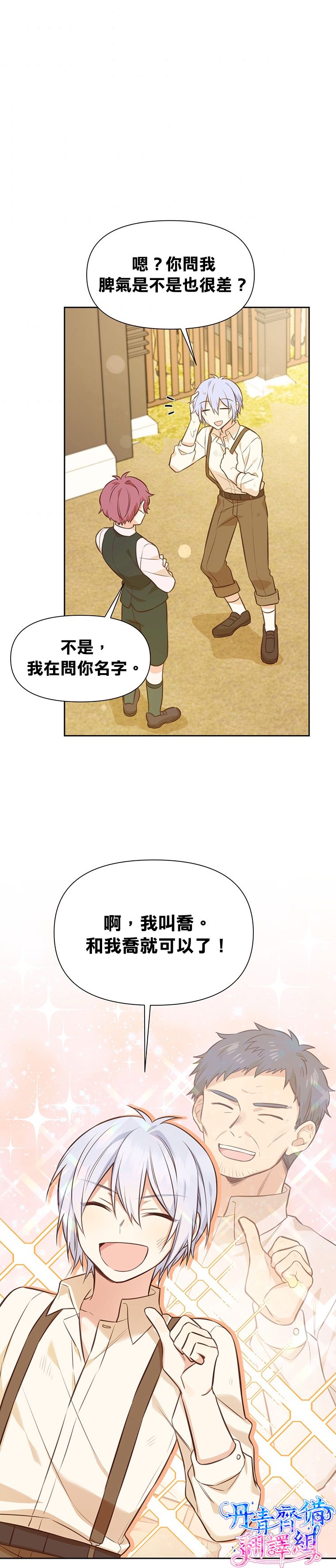 《既然是配角就跟我谈恋爱吧》漫画最新章节第18话免费下拉式在线观看章节第【27】张图片