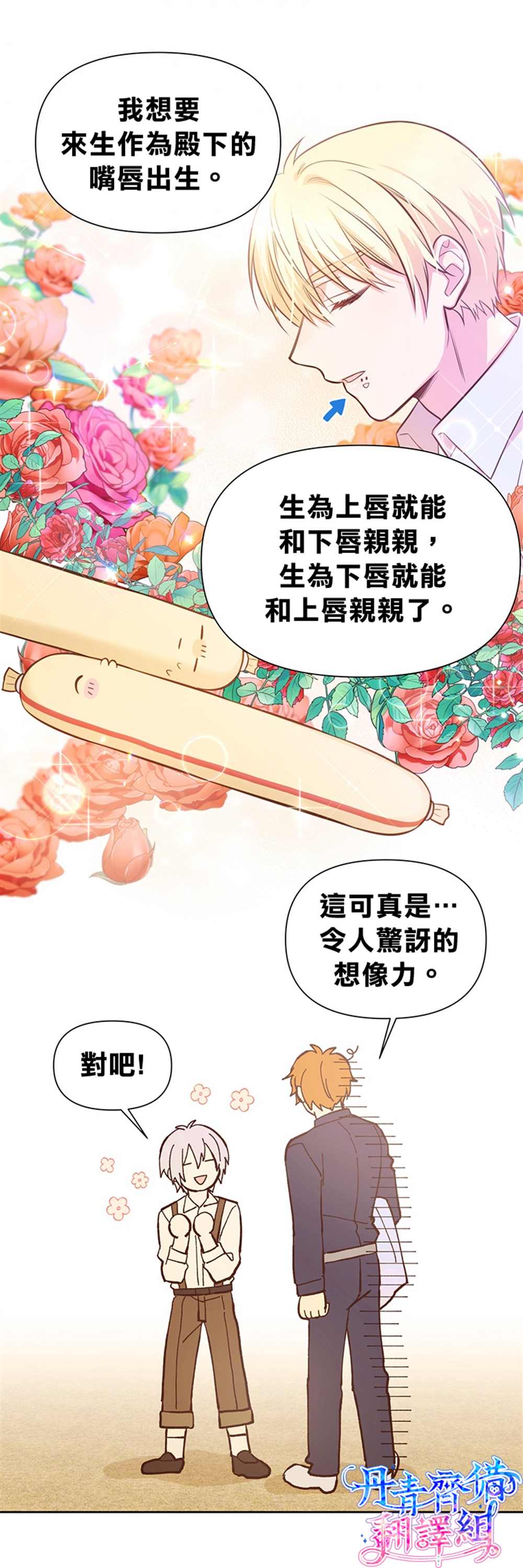 《既然是配角就跟我谈恋爱吧》漫画最新章节第12话免费下拉式在线观看章节第【19】张图片