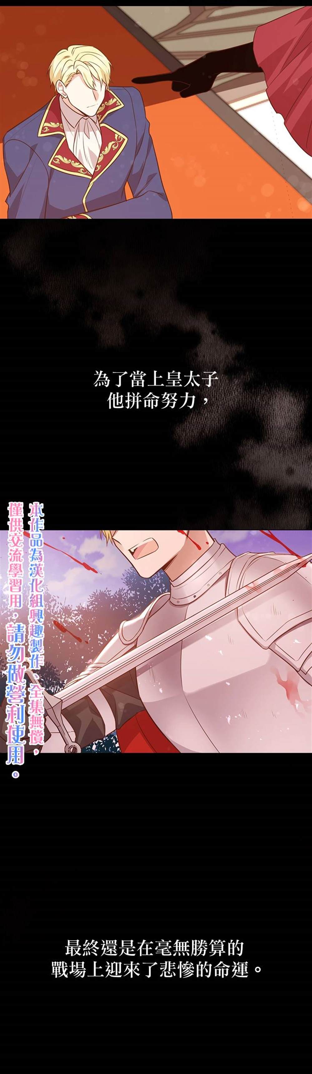 《既然是配角就跟我谈恋爱吧》漫画最新章节第0话免费下拉式在线观看章节第【25】张图片