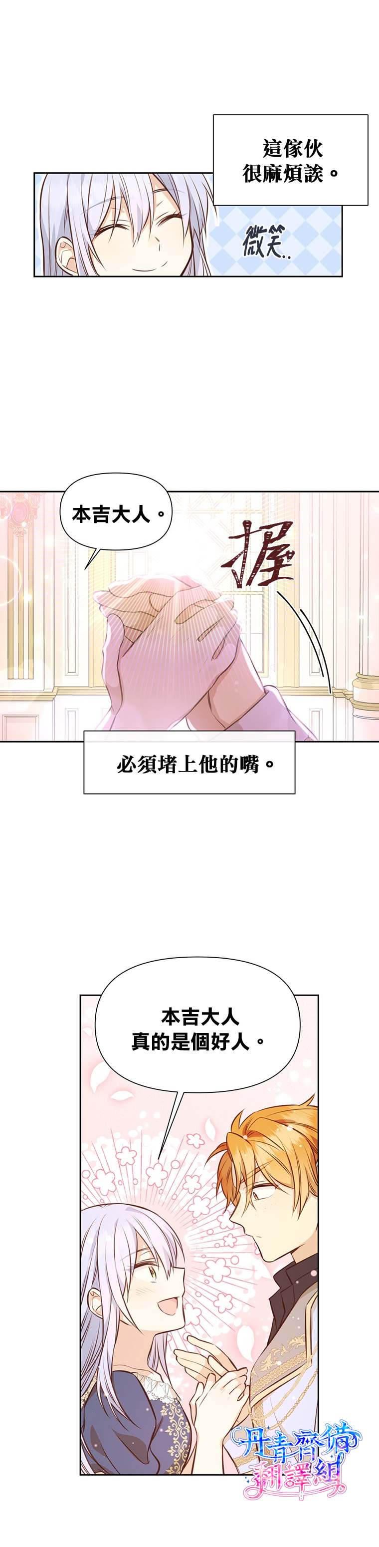 《既然是配角就跟我谈恋爱吧》漫画最新章节第7话免费下拉式在线观看章节第【12】张图片