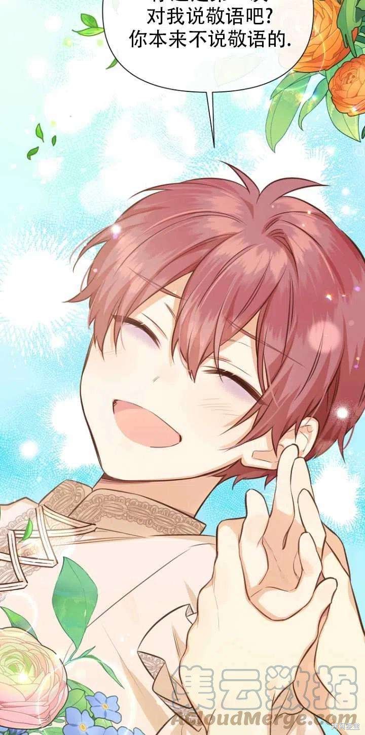 《既然是配角就跟我谈恋爱吧》漫画最新章节第33话免费下拉式在线观看章节第【58】张图片