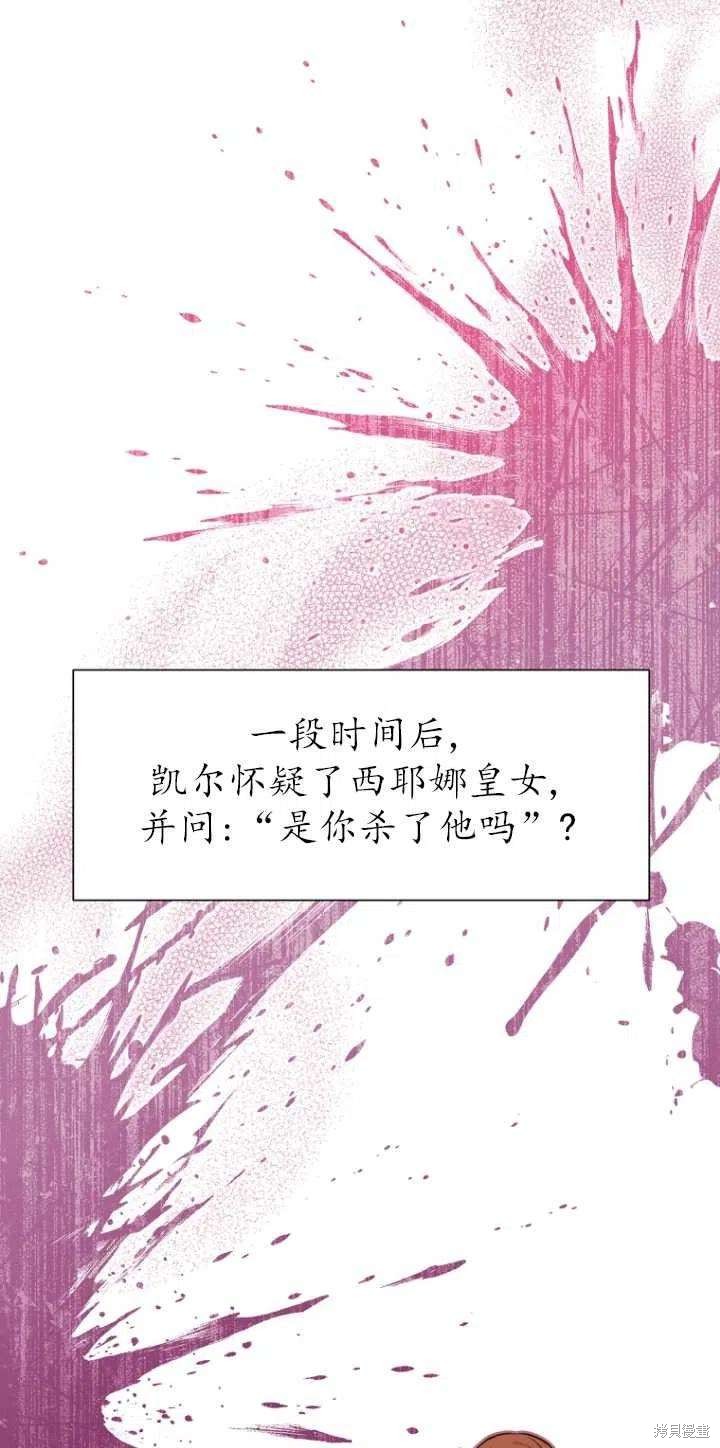 《既然是配角就跟我谈恋爱吧》漫画最新章节第33话免费下拉式在线观看章节第【29】张图片