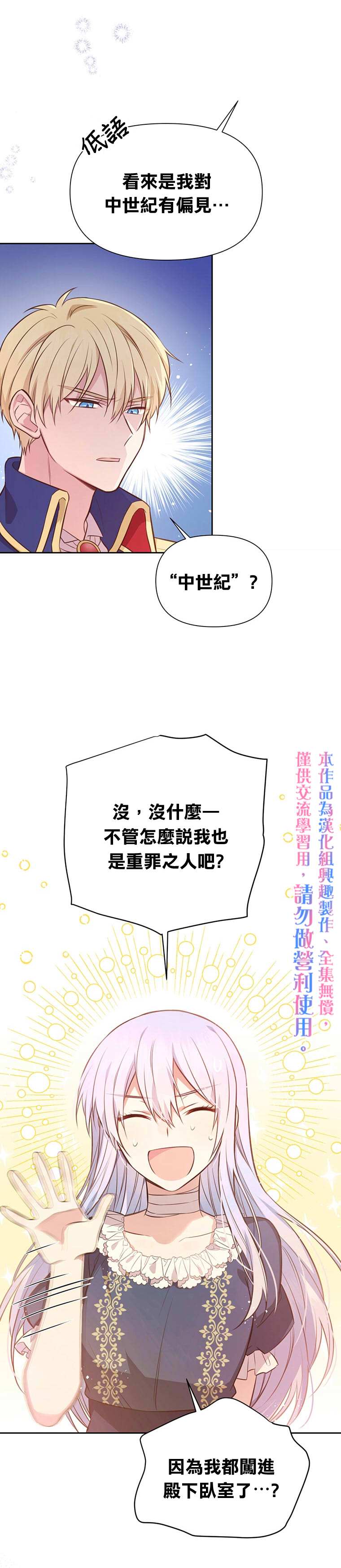 《既然是配角就跟我谈恋爱吧》漫画最新章节第4话免费下拉式在线观看章节第【10】张图片