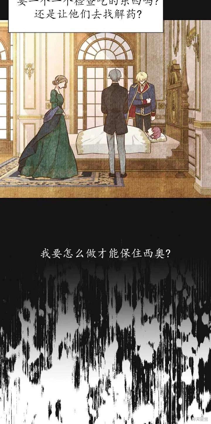 《既然是配角就跟我谈恋爱吧》漫画最新章节第33话免费下拉式在线观看章节第【56】张图片